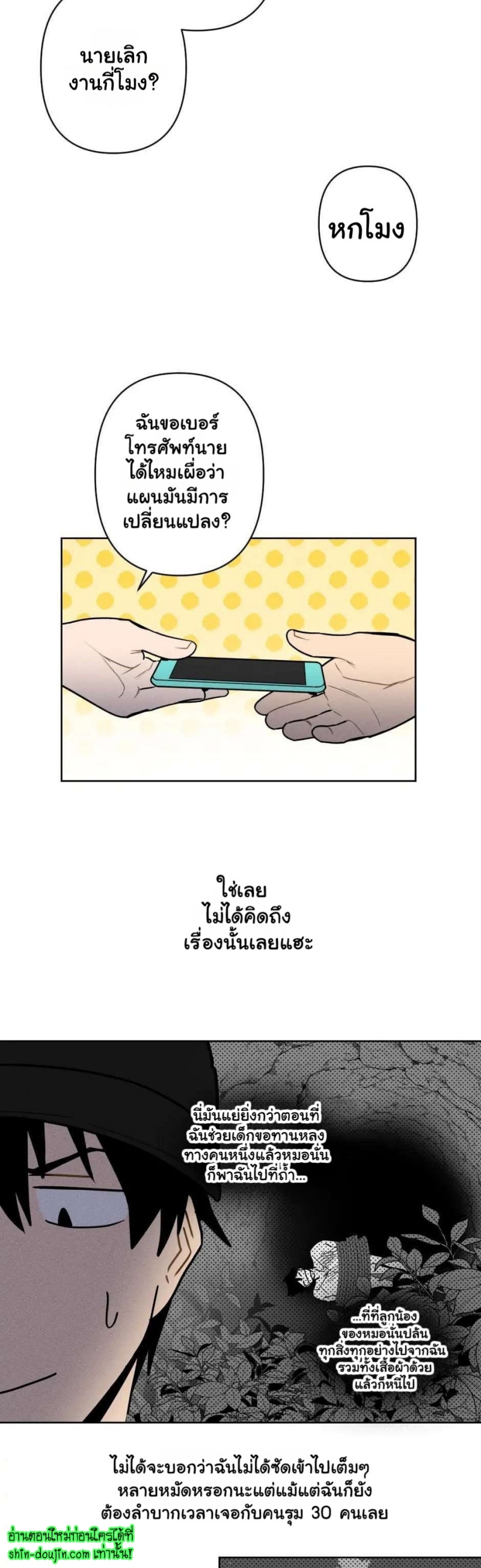 Achilles And The Boy Next Door EP 6